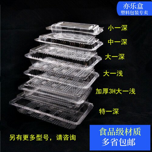 大一深特一深寿司盒塑料包装盒