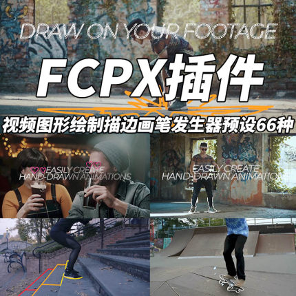 FCPX插件Brush 2.0视频图形绘制描边发生器画笔预设66种带教程
