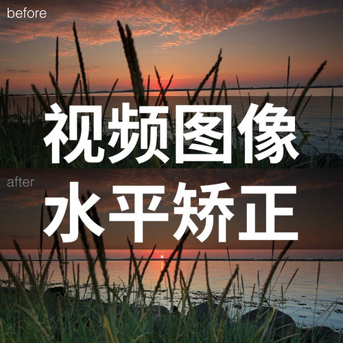 FCPX中文插件Leveler视频图像画面水平矫正效果