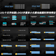 FCPX插件：101个文字标题LOGO字幕条小元素动画图形转场预设