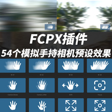 FCPX插件模拟手持相机晃动效果预设54个 + 使用教程