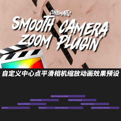 FCPX插件Smooth Camera Zooms自定义中心点平滑相机缩放动画效果