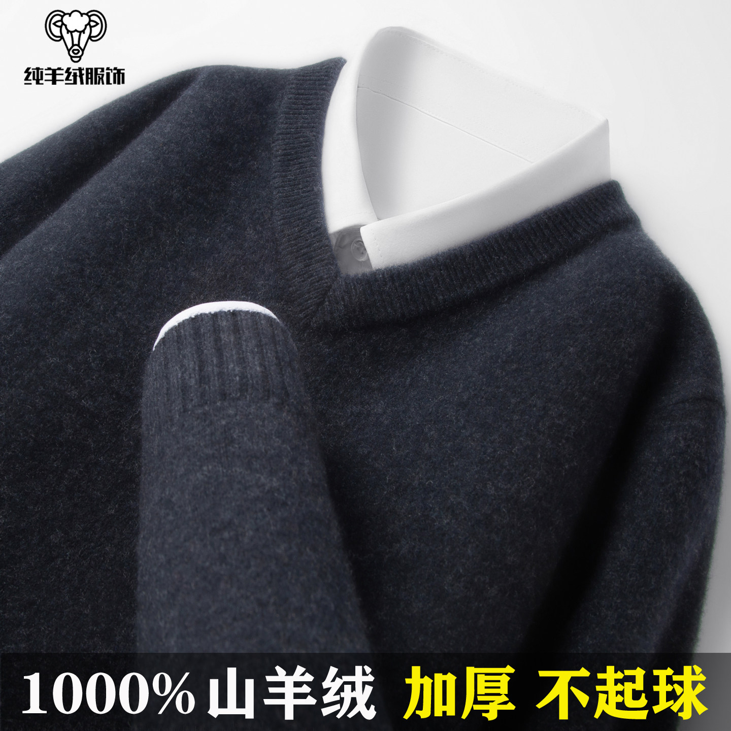 鄂尔多斯市100%纯山羊绒衫男士V领毛衣加厚款商务休闲冬季针织衫,男装,针织衫/毛衣,淘宝优惠券,粉丝福利购,淘宝优惠卷