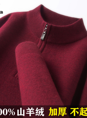 鄂尔多斯市100山羊绒衫男士半高拉链领毛衣加厚红色本命年羊毛衫