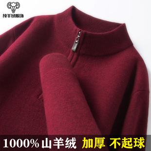 鄂尔多斯市100山羊绒衫男士半高拉链领毛衣加厚红色本命年羊毛衫