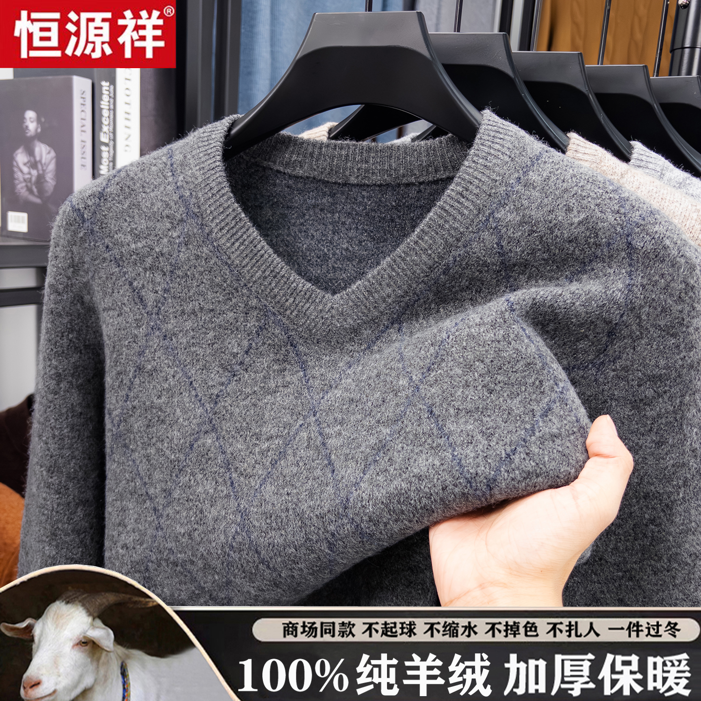 恒源祥男士V领纯羊绒衫加厚保暖