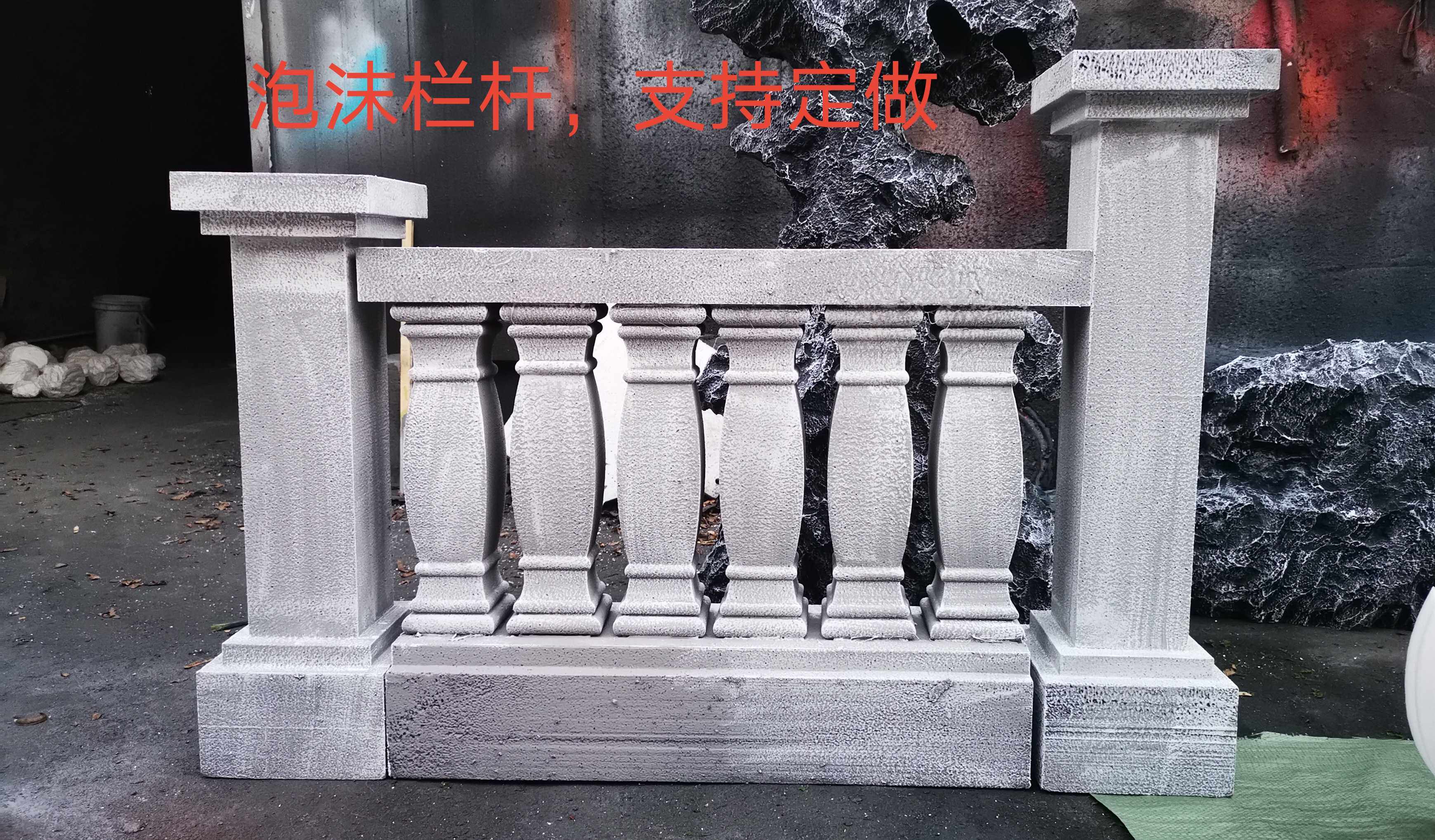 泡沫栏杆演戏舞台道具橱窗装饰用品摄影道具栏杆广告装饰道具