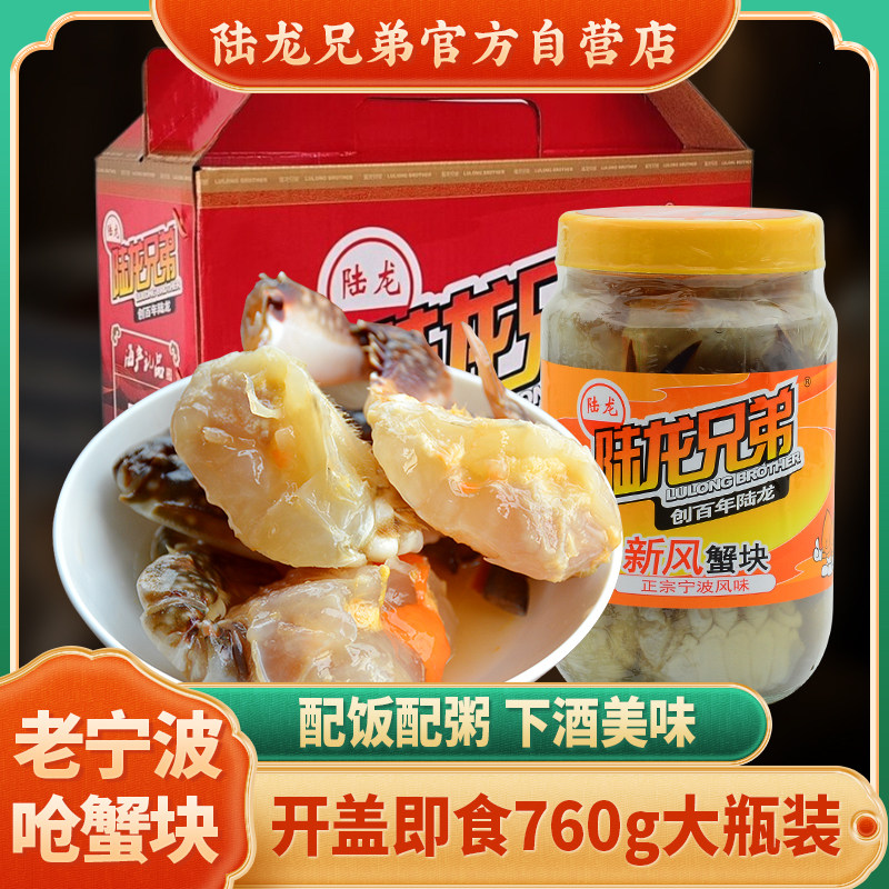 梭子蟹股 陆龙兄弟新风蟹块760g/瓶 开盖即食 宁波风味美味速配,水产肉类/新鲜蔬果/熟食,蟹类制品,淘宝优惠券,粉丝福利购,淘宝优惠卷