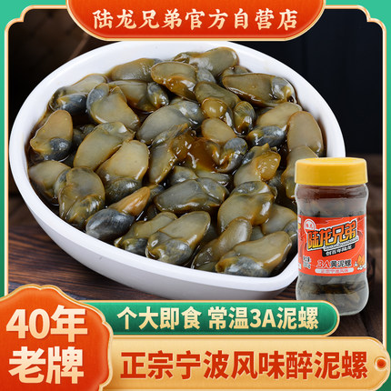 新品宁波黄泥螺陆龙兄弟3A醉泥螺即食罐装老宁波风味三曝工艺300g