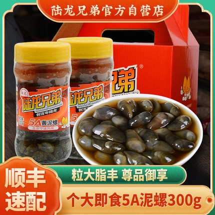 陆龙兄弟5A醉黄泥螺个大脆爽即食宁波苏沪风味口感更好顺丰速配