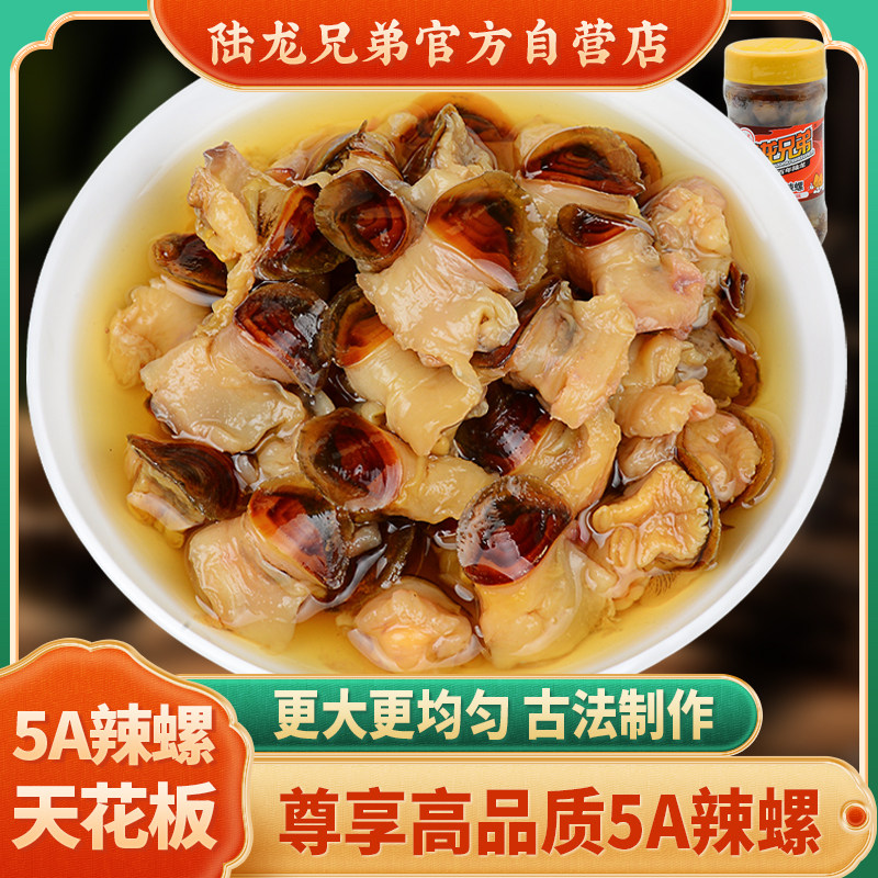 陆龙5A辣螺 醉海螺300g/瓶 干净卫生 老宁波风味 经典海鲜美食