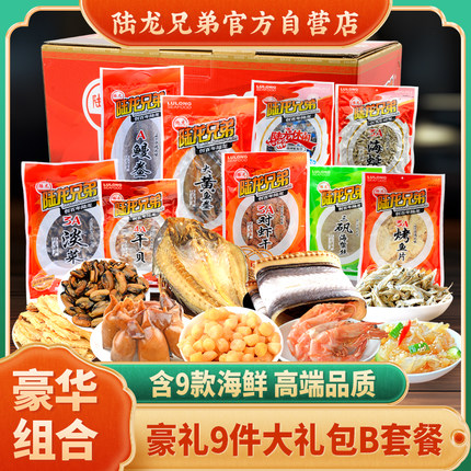 干货海鲜大礼包 陆龙兄弟高品质海产礼盒 宁波老字号舟山海鲜水产
