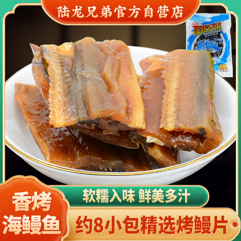 新品上市经典酱香味陆龙烤鳗鱼片150g 即食海鲜零食 聚会出行美味