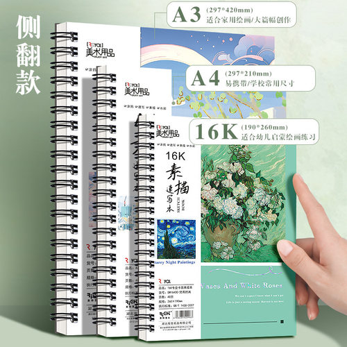 素描本图画本a4美术本加厚画画本学生学校用16k空白纸绘画速写本