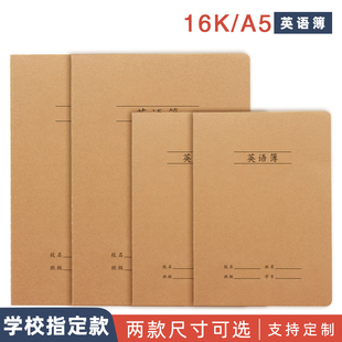 牛皮纸英语本16K大小号初中高中外语本B5四线三格单词簿32开A5
