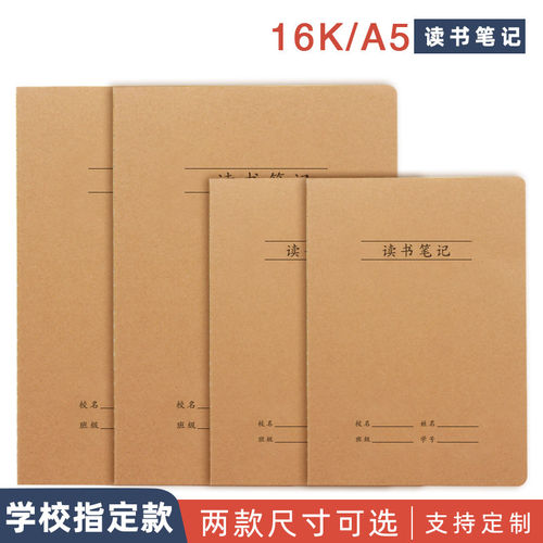 牛皮纸读书笔记本16K大号B5初高中小学生专用采蜜本32K/A5摘抄本