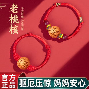 野生桃木桃核手鏈嬰兒護(hù)身符壓驚本命年紅繩寶寶桃籃孕婦桃胡手串