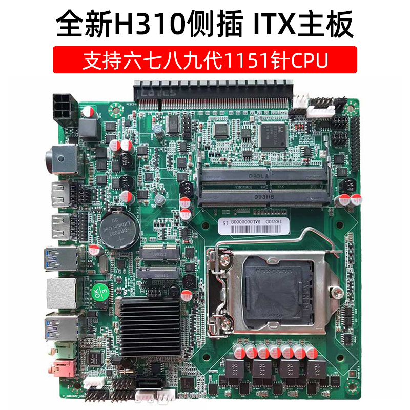 全新H310侧插显卡Thin ITX主板1151针6789代一体机电脑迷你HTPC主-封面