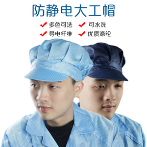 防静电工帽帽子食品车间工作帽防尘劳保帽帽子无尘帽女蓝色男白色