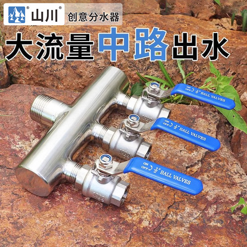 山川牌中路进水分水器304不锈钢