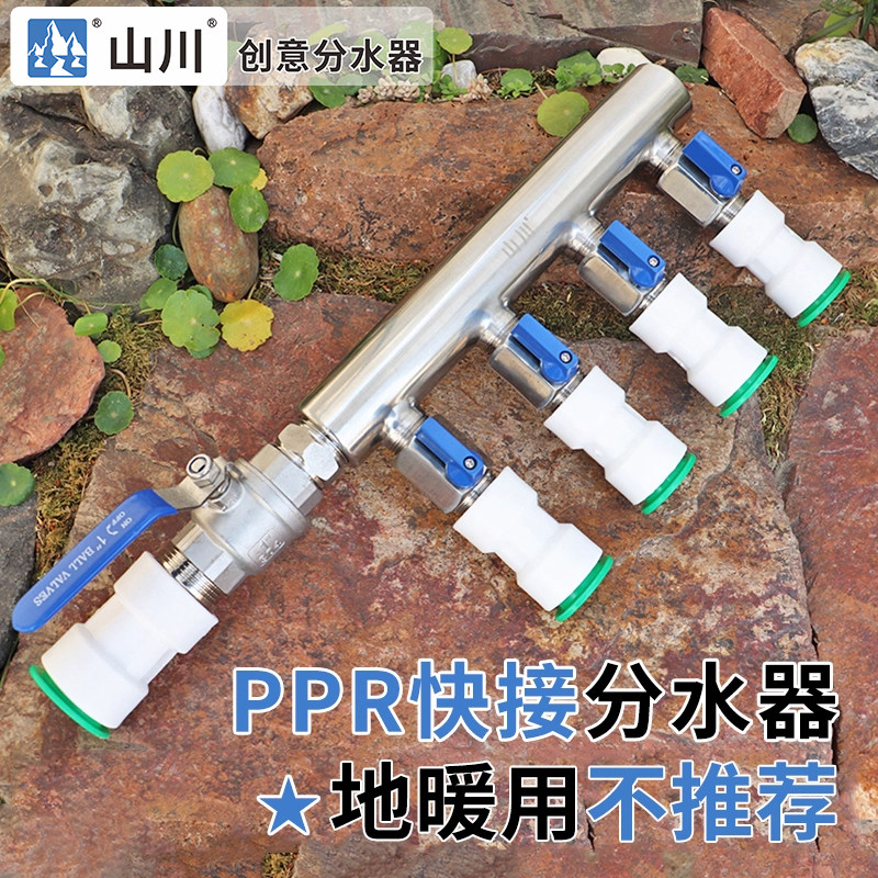 一寸转六分球阀快接不锈钢分水器