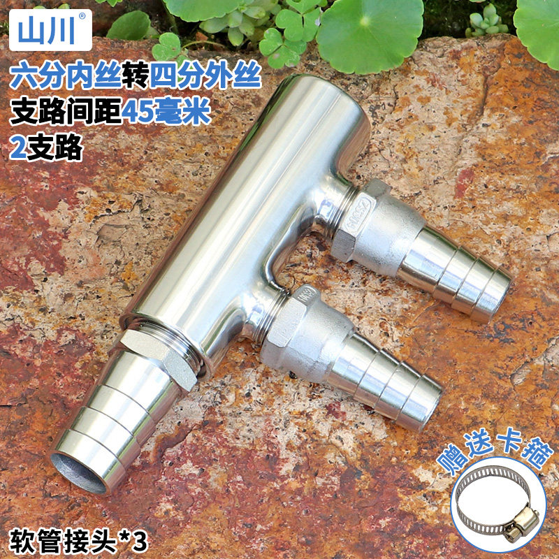 六分内丝转四分外丝分水器304不锈钢多通分流阀铜球阀软管宝塔u.
