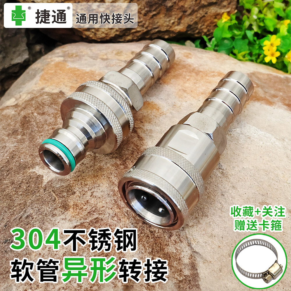 捷通304不锈钢异径快接接头