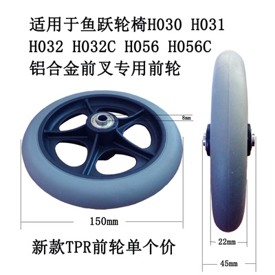 鱼跃轮椅配件新款TPR6寸前轮适用于H030CH031H032H032CH056H056C