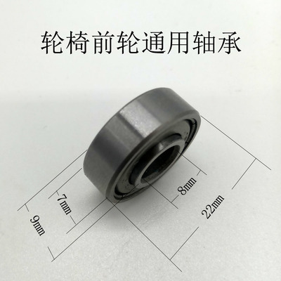 鱼跃轮椅前轮轴承608ZZ轴突凸出内径8*22*7*9m深沟