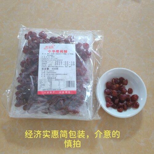 怡滋林樱桃干无核独立小包装400克汉源水果干休闲零食果脯小樱桃