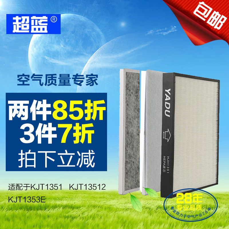 [超蓝净化器过滤网净化,加湿抽湿机配件]适配亚都KJT1351/1352/1月销量1件仅售219元