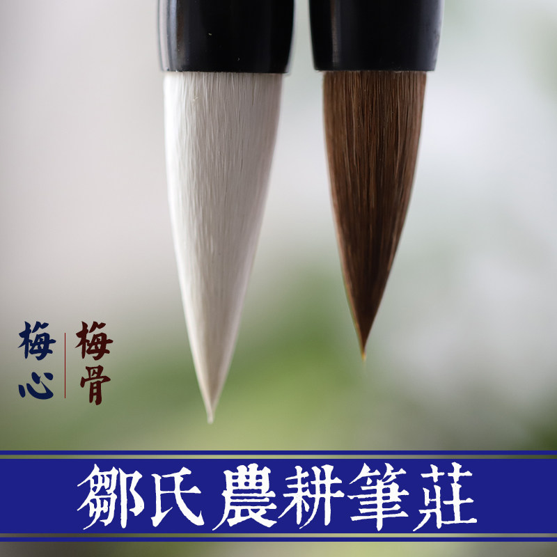 梅心 梅骨 中国十大名笔 邹氏农耕笔庄 毛笔 书法用笔 同和纸庄