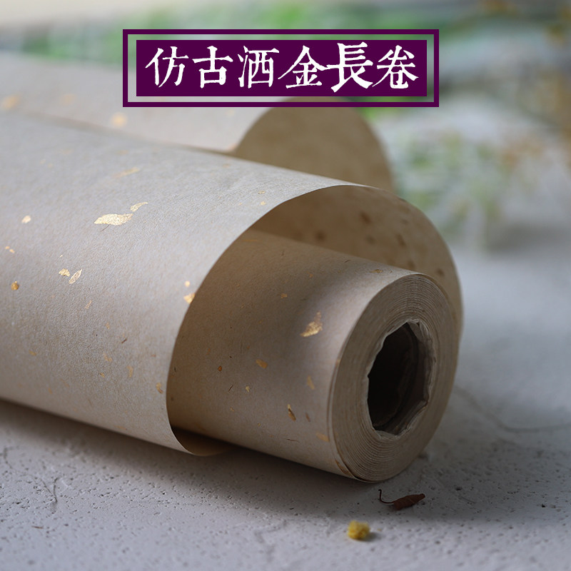 同和纸庄 洒金宣纸长卷 生宣空白仿古长卷宣纸 洇墨宣纸