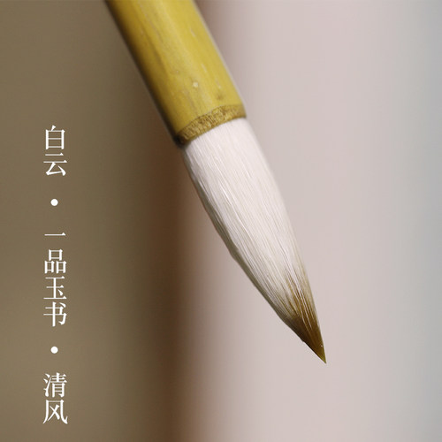 清风大白云邹氏农耕书法毛笔
