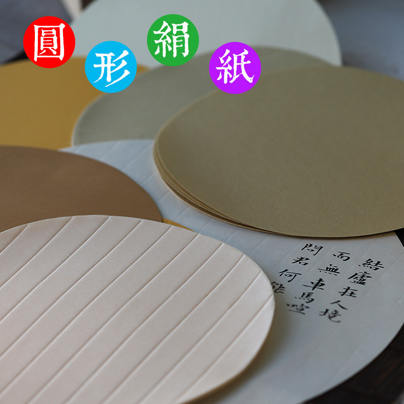 同和纸庄 泥金绢纸彩金绢纸圆形团扇 毛笔小楷熟绢纸 作品用