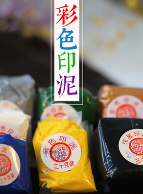 同和纸庄 上海西泠印社书画印泥彩色黄色白色绿色金色蓝色黑印泥