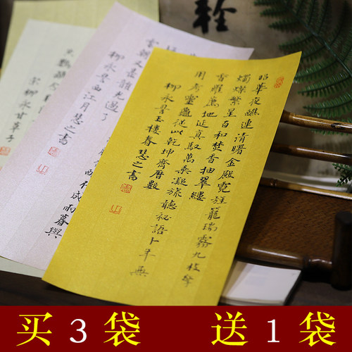 绢纸宣纸信笺安徽熟宣书法小楷