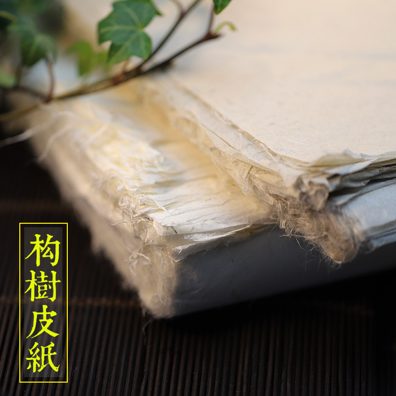 同和纸庄 构树皮纸 白色本色云龙皮纸宣纸 创作用毛边宣纸 半熟宣