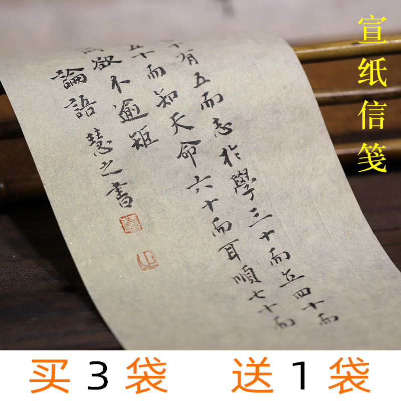 宣纸信笺安徽小楷书法徽轩半熟宣