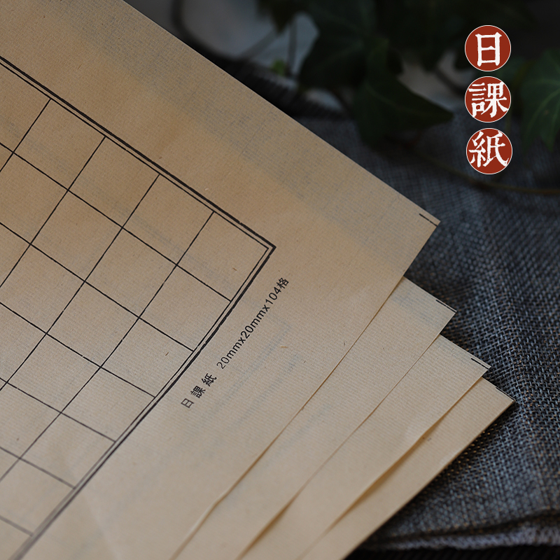 小楷方格纸四川日课纸半生半熟