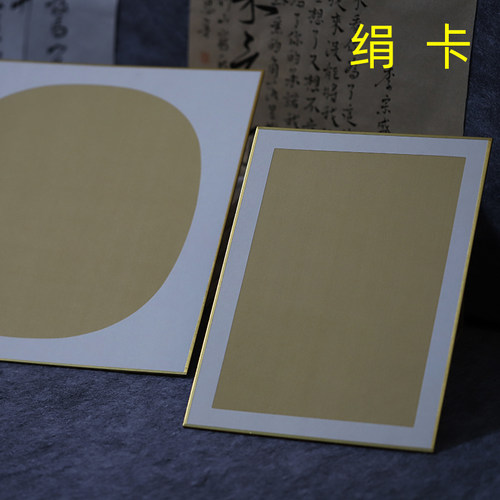 绢面硬卡纸安徽泾县同和纸庄熟绢