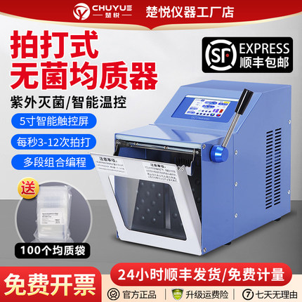 楚悦拍打式无菌均质器微生物实验室食品组织捣碎分散拍打式均质机