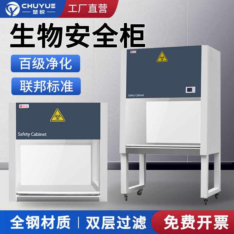 楚悦生物安全柜半排全排图片
