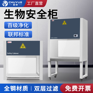 楚悦生物安全柜半排全排