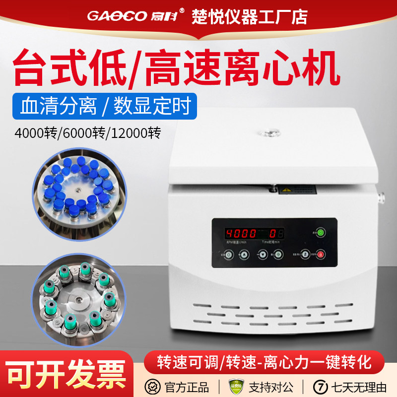 高科TD4台式低速高速离心机大容量血清分离分离机脂肪提纯实验室