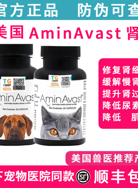 美国aminavast肾衰停 胺肾狗肾脏降磷猫狗肾犬肾透活肾犬猫用护肾