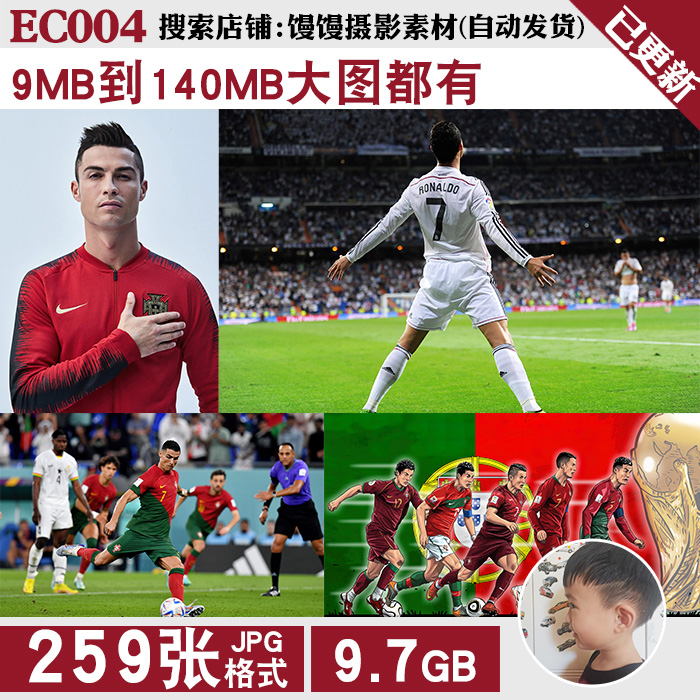 罗纳尔多C罗足球明星超高清4K12K壁纸海报装饰画电脑图片jpg素材怎么看?