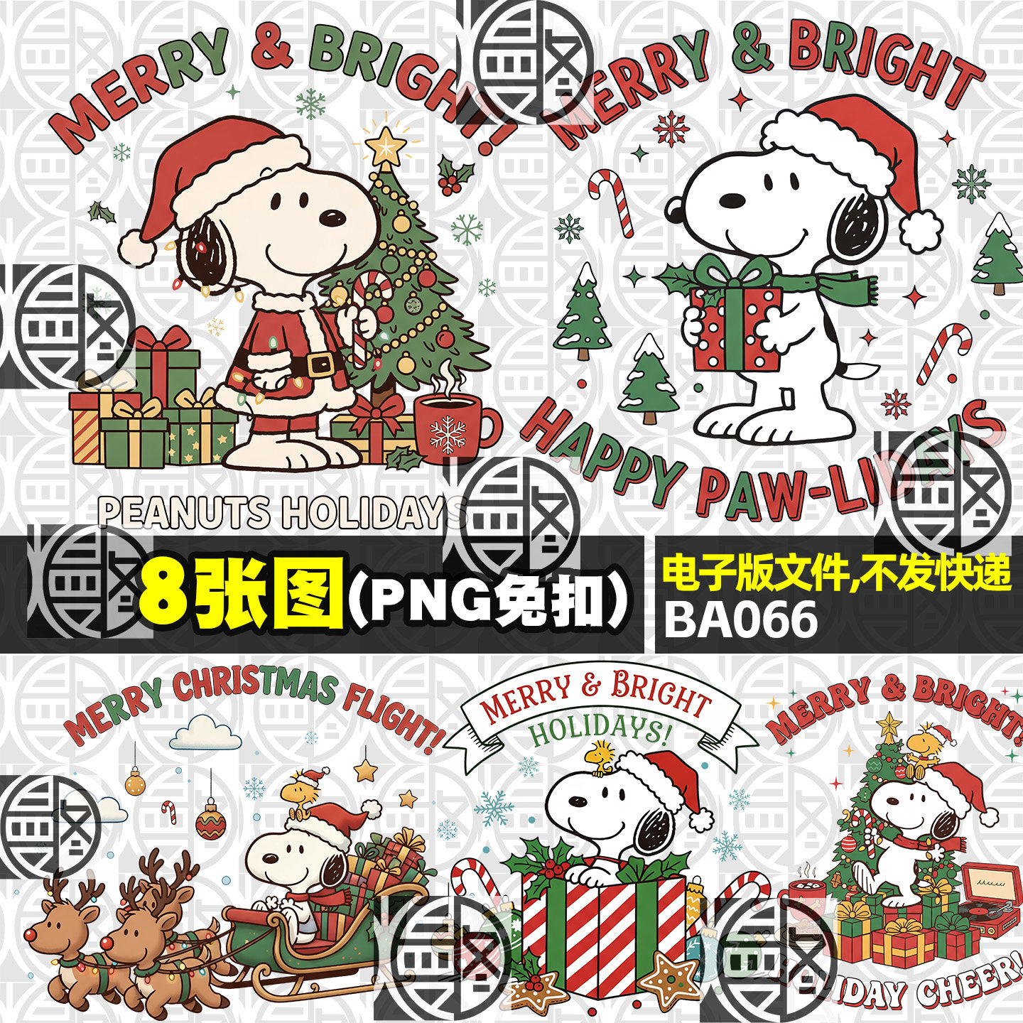 史努比SNOOPY圣诞节高清PNG免抠图T恤外贸烫画印花图案免扣素材