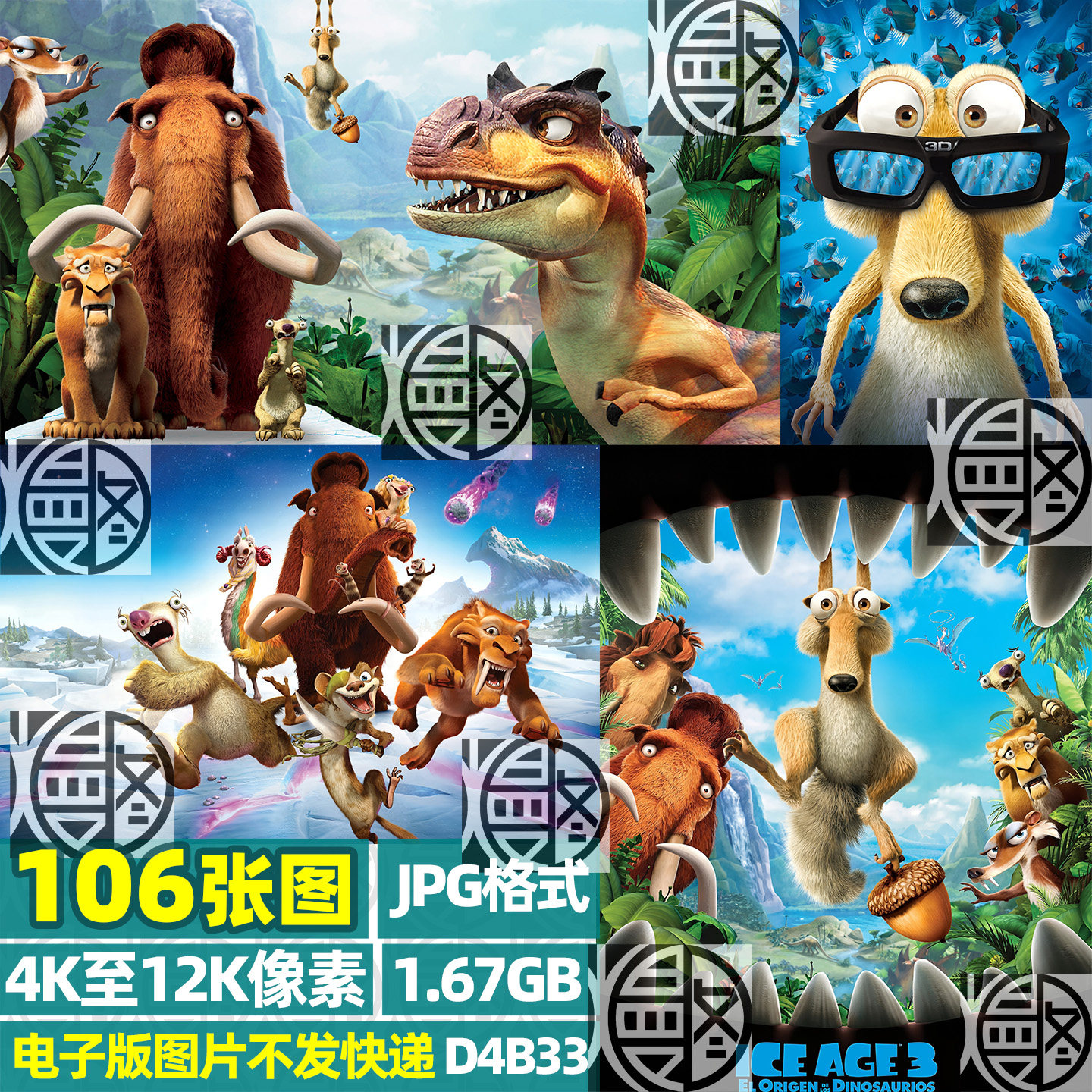 冰川时代冰河世纪超高清4K8K12K手机电脑图片壁纸海报JPG素材