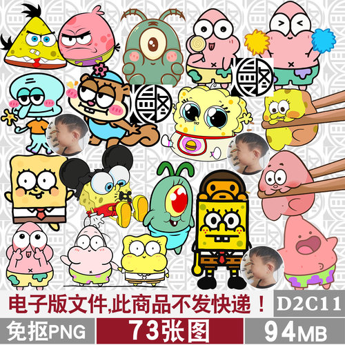 海绵宝宝Q版8K超高清免扣PNG免抠图片卡通烫画印花挂件图案PS素材